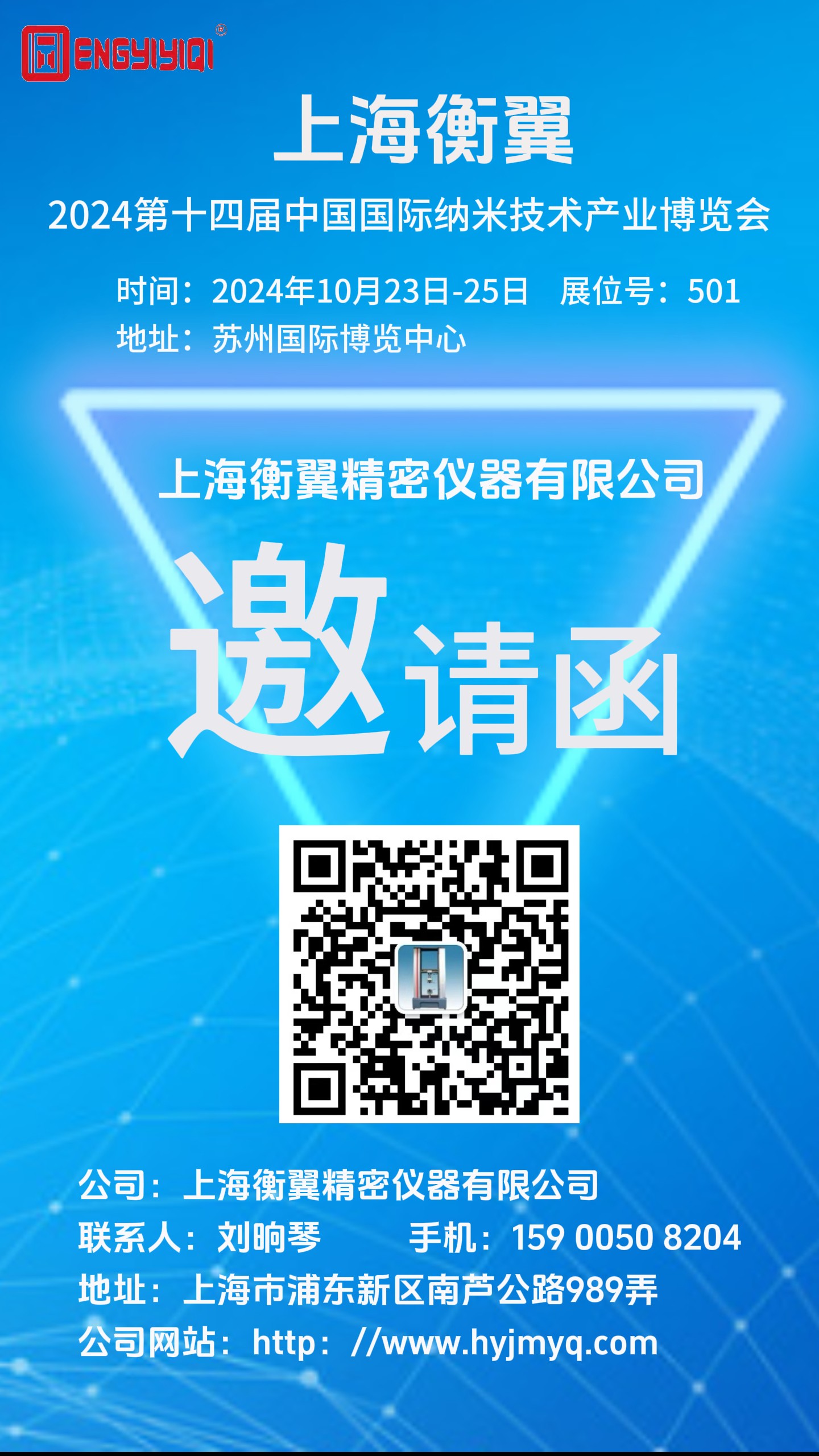 邀請函｜衡翼納博展之旅即將啟程，我們蘇州國際會展中心見